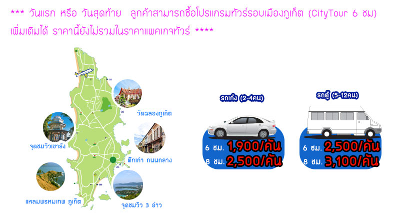 ทัวร์รอบเมืองภูเก็ต